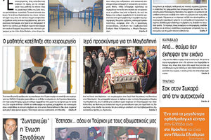 Πρωτοσέλιδο της έντυπης ΠΑΤΡΙΣ 26/04/2018