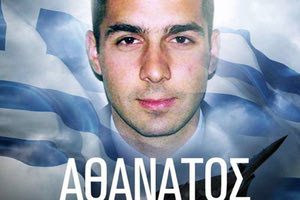 Σμηναγός Γεώργιος Μπαλταδώρος