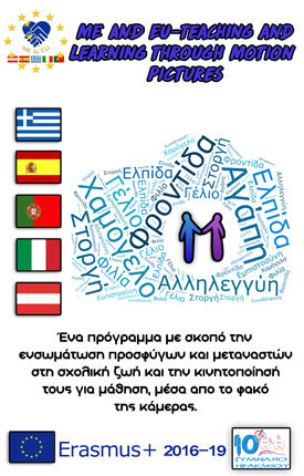 μαθητές και καθηγητές από την Αυστρία, την Ιταλία, την Ισπανία και την Πορτογαλία που θα φιλοξενηθούν από το 10ο Γυμνάσιο Ηρακλείου, στο πλαίσιο του Ευρωπαϊκού Προγράμματος Erasmus+ KA2.