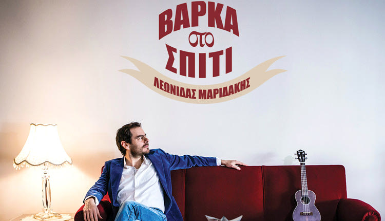 Ο τραγουδοποιός Λεωνίδας Μαριδάκης 