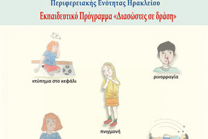 σεμινάριο «Πρώτες βοήθειες – Διασώστες σε δράση» μέσα στα σχολεία