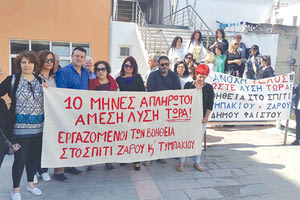 Σε συμβολική δίωρη κατάληψη του Δημαρχείου Φαιστού προχώρησαν χθες οι εργαζόμενες στο πρόγραμμα «Βοήθεια στο Σπίτι»