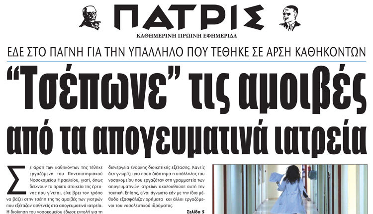 Το θέμα αποκάλυψε η “Π”  στις 8 Μαρτίου 