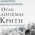 Δείτε όλα τα άρθρα από το χρήστη Κώστας Σχιζάκης