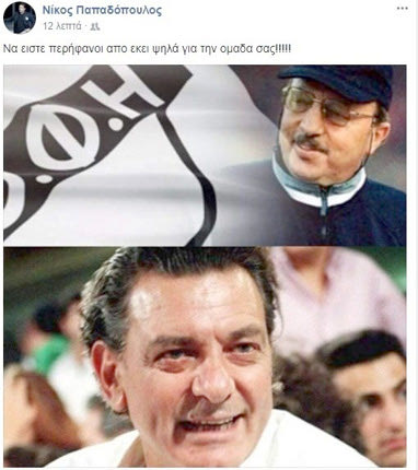Ένα ιδιαίτερο ποστάρισμα έκανε στην προσωπική του σελίδα στα μέσα κοινωνικής δικτύωσης ο Νίκος Παπαδόπουλος.