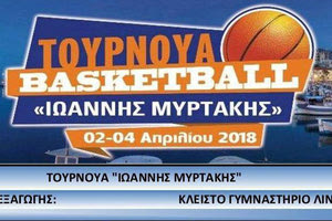Τζάμπολ στο τουρνουά «Ιωάννης Μυρτάκης»