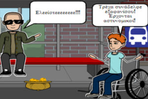 Ένα παγκάκι-σημείο αναφοράς