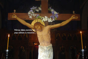 Πάτερ, άφες αυτοίς ού γαρ οίδασι τι ποιούσι