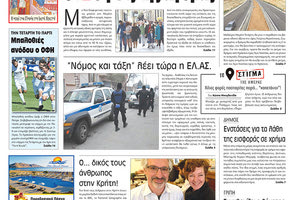 Πρωτοσέλιδο της έντυπης ΠΑΤΡΙΣ 02/04/2018