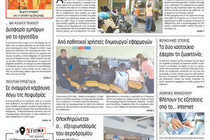 Πρωτοσέλιδο της έντυπης ΠΑΤΡΙΣ 03/04/2018