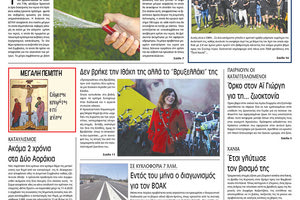 Πρωτοσέλιδο της έντυπης ΠΑΤΡΙΣ 05/04/2018