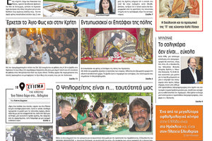 Πρωτοσέλιδο της έντυπης ΠΑΤΡΙΣ 07/04/2018