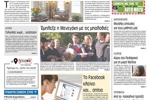 Πρωτοσέλιδο της έντυπης ΠΑΤΡΙΣ 11/04/2018