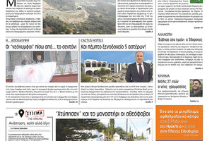 Πρωτοσέλιδο της έντυπης ΠΑΤΡΙΣ 12/04/2018