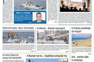 Πρωτοσέλιδο της έντυπης ΠΑΤΡΙΣ 13/04/2018