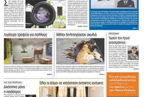 Πρωτοσέλιδο της έντυπης ΠΑΤΡΙΣ 14/04/2018