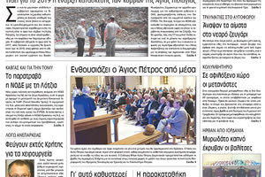 Πρωτοσέλιδο της έντυπης ΠΑΤΡΙΣ 01/06/2018