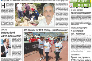 πρωτοσέλιδο της έντυπης ΠΑΤΡΙΣ 02/05/2018