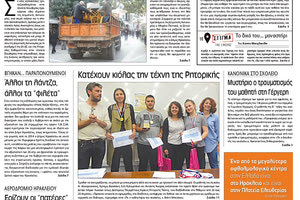 Πρωτοσέλιδο της έντυπης ΠΑΤΡΙΣ 03/05/2018