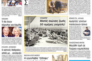 Πρωτοσέλιδο της έντυπης ΠΑΤΡΙΣ 04/05/2018