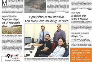 Πρωτοσέλιδο της έντυπης ΠΑΤΡΙΣ 05/05/2018