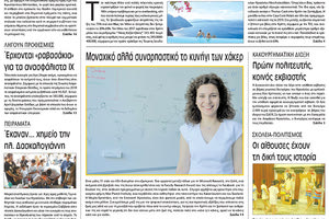 Πρωτοσέλιδο της έντυπης ΠΑΤΡΙΣ 07/05/2018