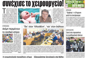 Πρωτοσέλιδο της έντυπης ΠΑΤΡΙΣ 09/05/2018