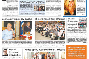 Πρωτοσέλιδο της έντυπης ΠΑΤΡΙΣ 10/05/2018