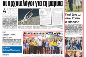 Πρωτοσέλιδο της έντυπης ΠΑΤΡΙΣ 11/05/2018