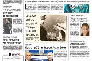 Πρωτοσέλιδο της έντυπης ΠΑΤΡΙΣ 15/05/2018