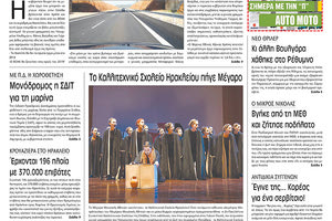 Πρωτοσέλιδο της έντυπης ΠΑΤΡΙΣ 16/05/2018