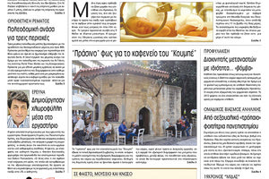 Πρωτοσέλιδο της έντυπης ΠΑΤΡΙΣ 18/05/2018