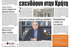 Πρωτοσέλιδο της έντυπης ΠΑΤΡΙΣ 19/05/2018