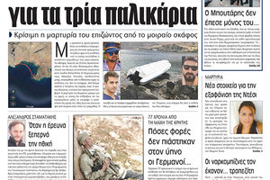 Πρωτοσέλιδο της έντυπης ΠΑΤΡΙΣ 21/05/2018