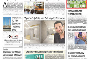 Πρωτοσέλιδο της έντυπης ΠΑΤΡΙΣ 23/05/2018