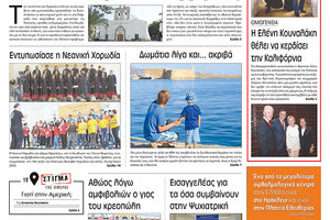 Πρωτοσέλιδο της έντυπης ΠΑΤΡΙΣ 24/05/2018