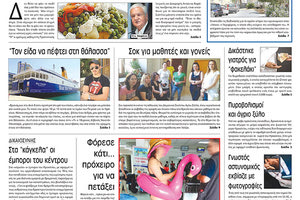 Πρωτοσέλιδο της έντυπης ΠΑΤΡΙΣ 25/05/2018