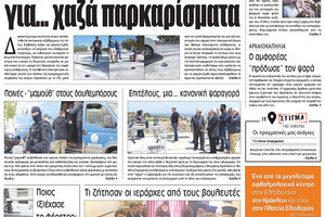 Πρωτοσέλιδο της έντυπης ΠΑΤΡΙΣ 26/05/2018