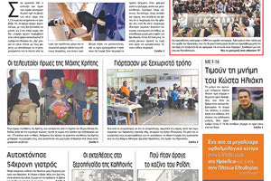 Πρωτοσέλιδο της έντυπης ΠΑΤΡΙΣ 29/05/2018