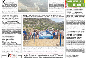 Πρωτοσέλιδο της έντυπης ΠΑΤΡΙΣ 30/05/2018