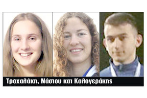 Τροχαλάκη, Νάσιου και Καλογεράκης