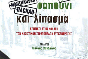 Μ’ ένα  βιβλίο με τίτλο «Άνθρωποι, σαπούνι και λίπασμα» επιστρέφει  στην συγγραφή, ο δημοσιογράφος  Μανόλης Παντινάκης
