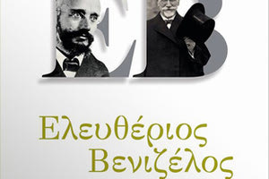 Η πρώτη ολοκληρωμένη βιογραφία του Ελευθερίου Βενιζέλου που συνέγραψε ο  γενικός διευθυντής του Εθνικού Ιδρύματος «Ελευθέριος Βενιζέλος», Νικόλαος Παπαδάκης