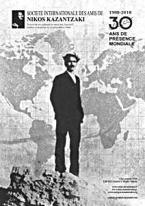 Η μεγάλη προσφορά της Διεθνούς Εταιρείας Φίλων Ν. Καζαντζάκη