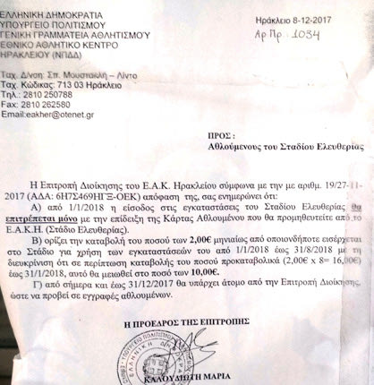 όποιος θέλει να τρέξει ή γενικότερα να αθληθεί στο στάδιο της Ελευθερίας στο Ηράκλειο πρέπει να έχει την Κάρτα Αθλούμενου και κάθε μήνα να καταβάλλει τον οβολό του.