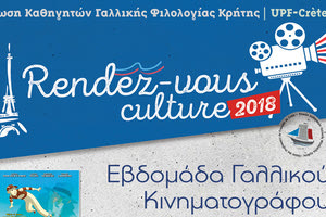 ΕΒΔΟΜΑΔΑ ΓΑΛΛΙΚΟΥ ΣΙΝΕΜΑ