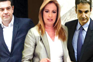 ο κ. Τσίπρας, η Φώφη Γεννηματά και ο Κυριάκος Μητσοτάκη