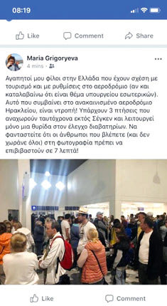 Τι γράφουν  οι επιβάτες  για το ανακαινισμένο αεροδρόμιο