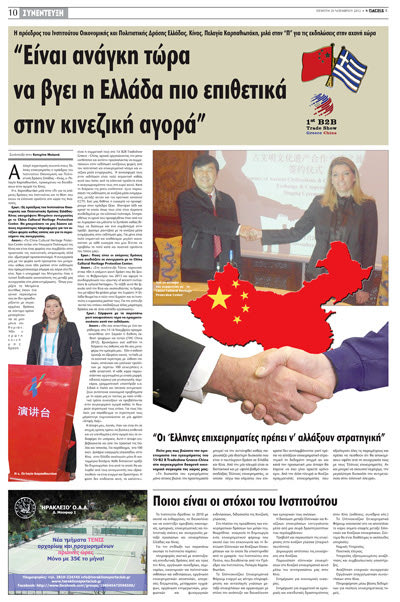 Η κ. Καρπαθιωτάκη είχε μιλήσει στην «Π» για τις επιχειρηματικές σχέσεις Ελλάδας- Κίνας.