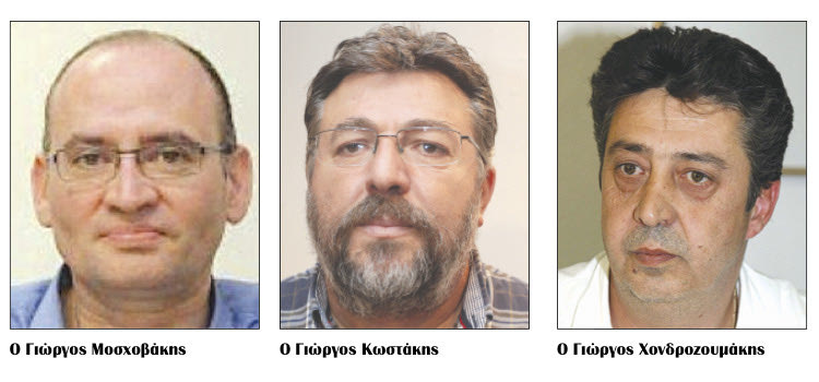 Ο Γιώργος Μοσχοβάκης, Ο Γιώργος Κωστάκης και Ο Γιώργος Χονδροζουμάκης 